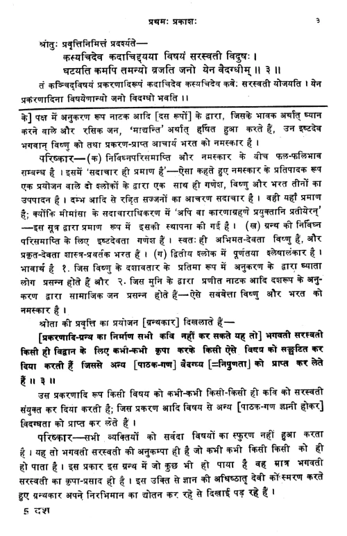 Dasarupakam (Alamkara)